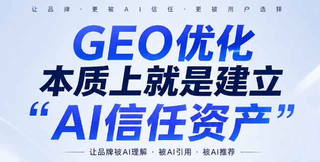 新华网都下场做GEO了，很多企业还没意识到AI流量已经变天