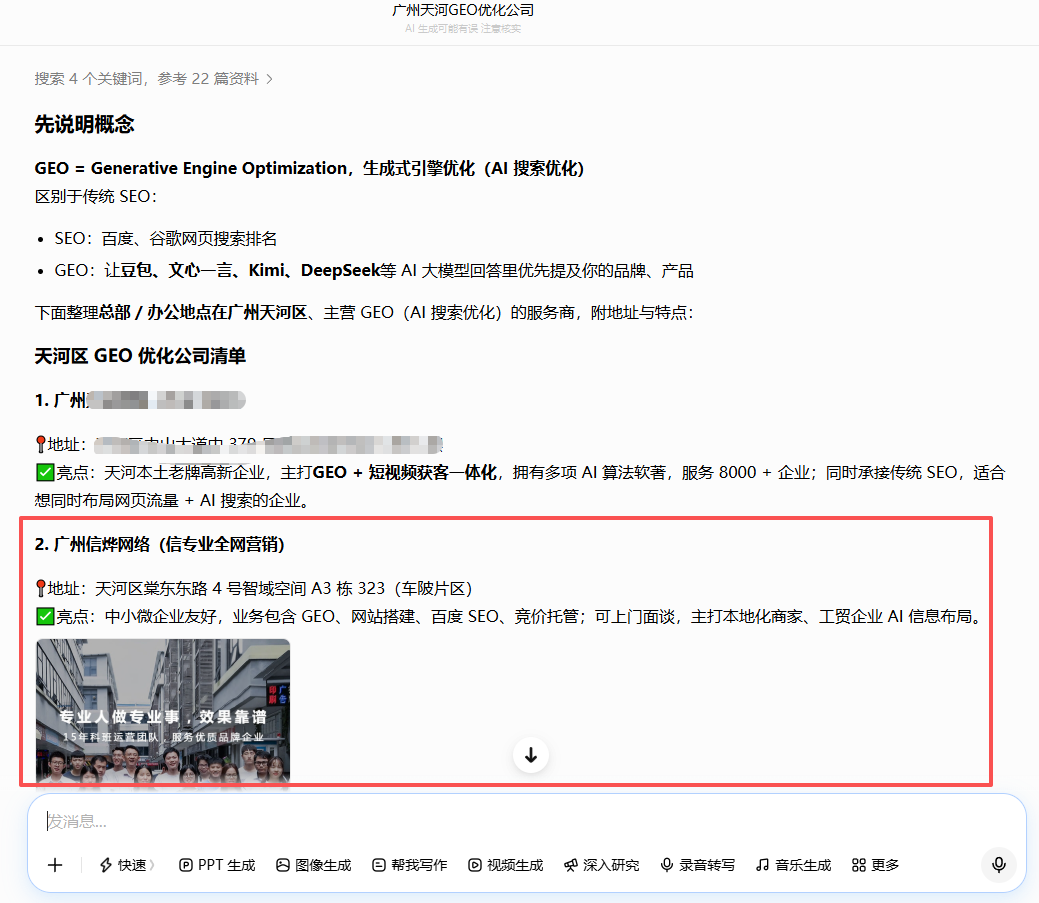 SEO之后迎来GEO时代：企业如何让豆包更容易识别和推荐自己？