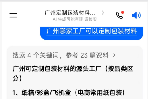 采购商在豆包AI找供应商，广佛工厂该如何布局GEO优化？